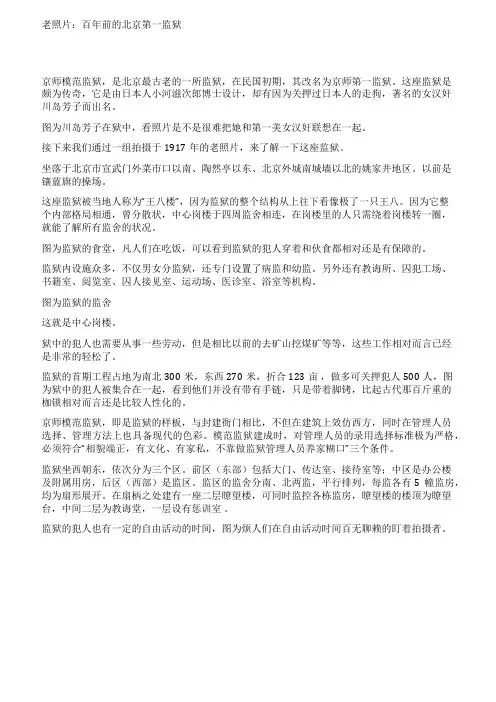 老照片百年前的北京第一监狱(组图)