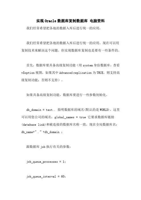 实现Oracle数据库复制数据库 电脑资料