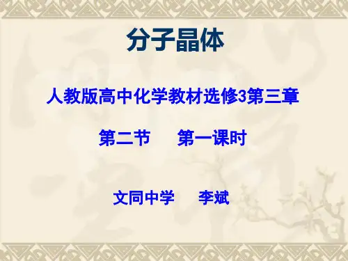 分子晶体原子晶体