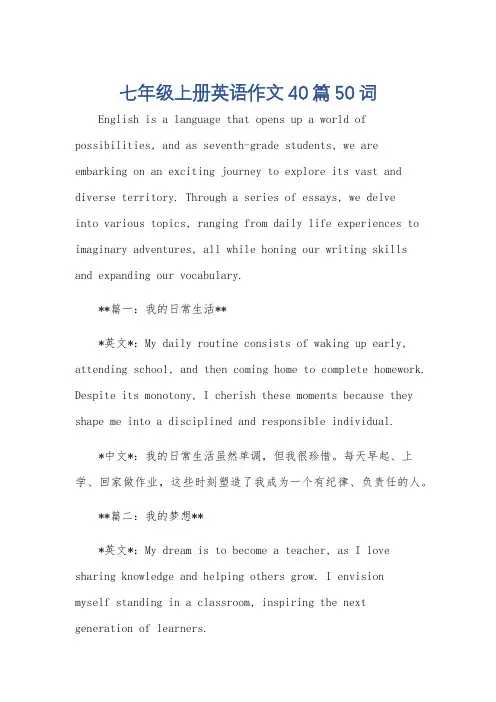 七年级上册英语作文40篇50词