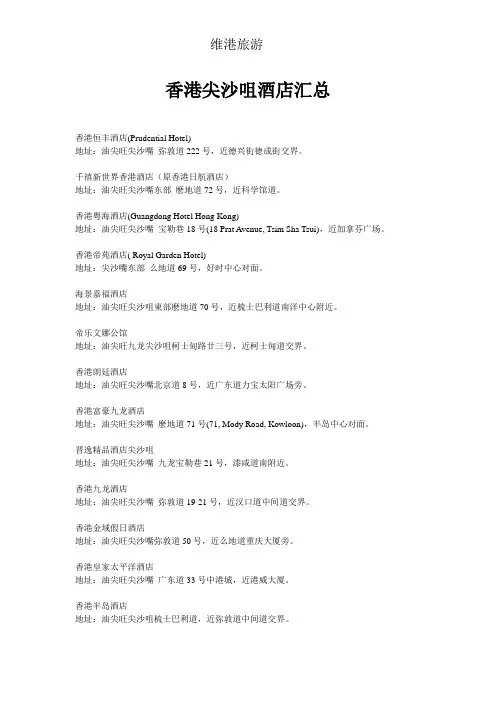 香港尖沙咀酒店汇总