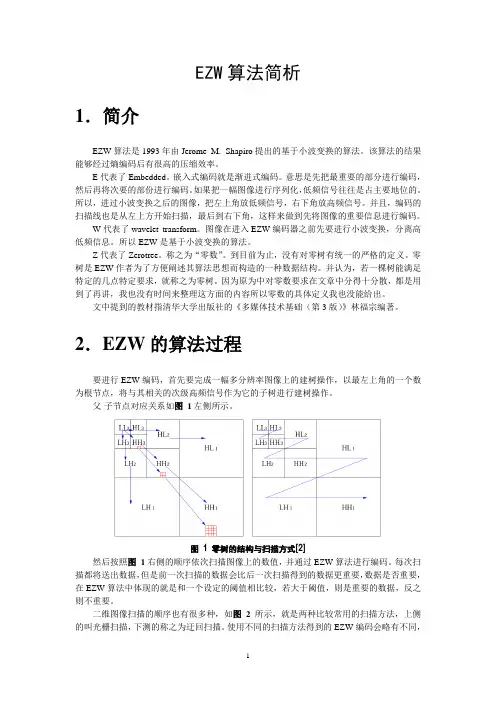 EZW算法简析
