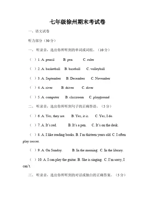 七年级徐州期末考试卷