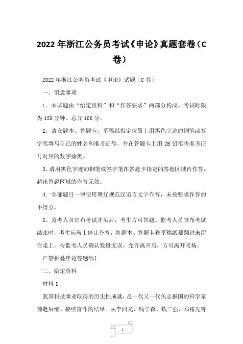 2022年浙江公务员考试《申论》真题套卷(C卷)