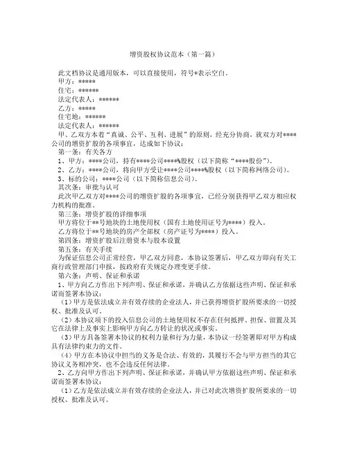 增资股权协议范本1(精选3篇)