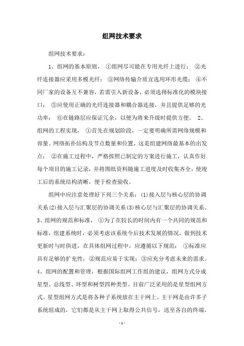 组网技术要求