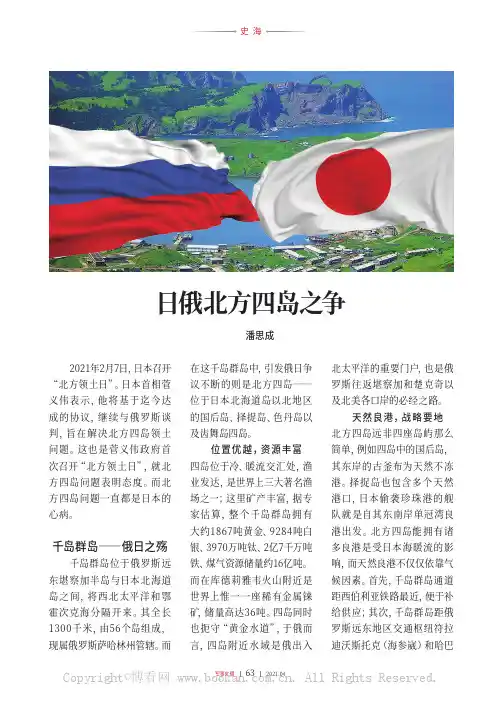 日俄北方四岛之争