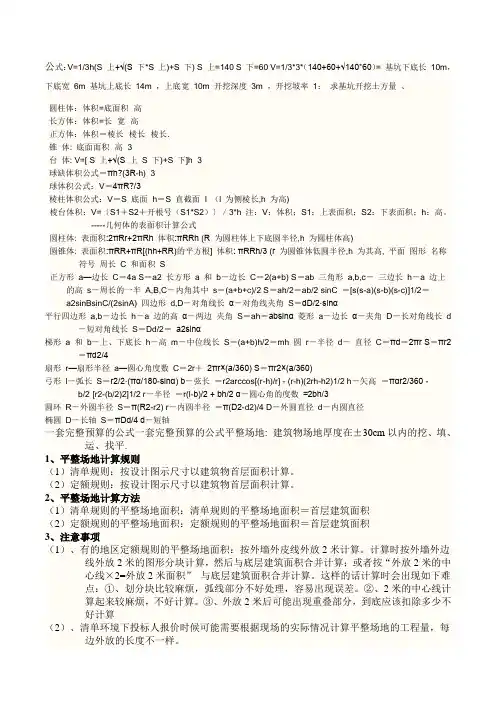 土方计算公式