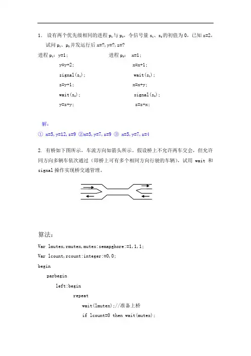 进程同步补充作业
