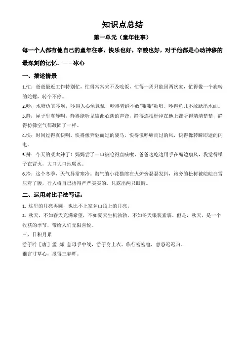 语文知识点总结(一~八单元)