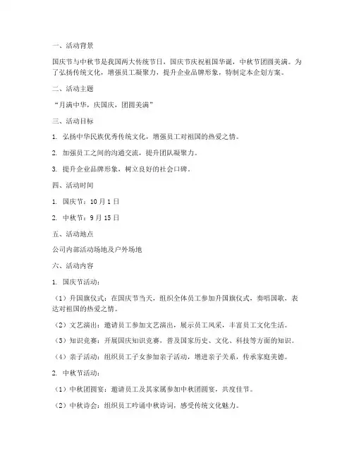 国庆中秋企划方案设计