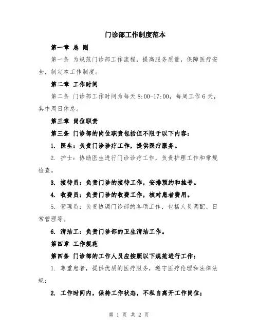 门诊部工作制度范本