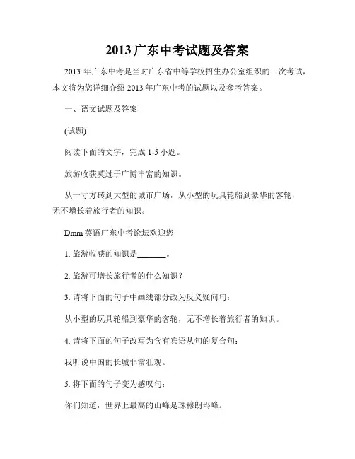 2013广东中考试题及答案