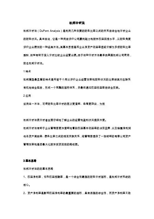 杜邦分析法及案例