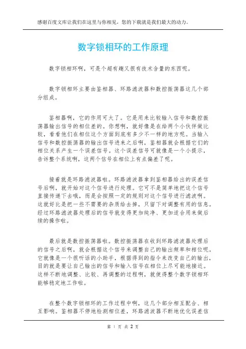 数字锁相环的工作原理