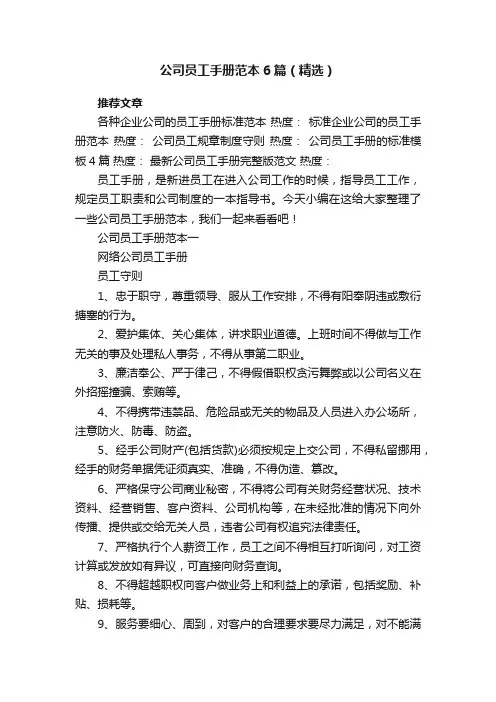 公司员工手册范本6篇（精选）