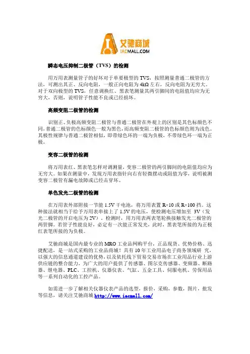 如何使用万用表检测四种类型的二极管