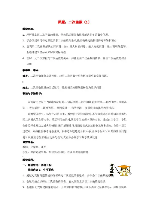二次函数复习教案1-人教版正式版
