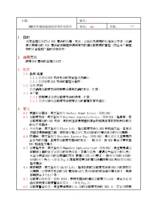 零件潮湿灵敏度控制文件范本0148