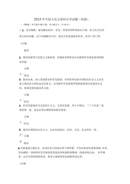 2013年专技人员公需科目考试题