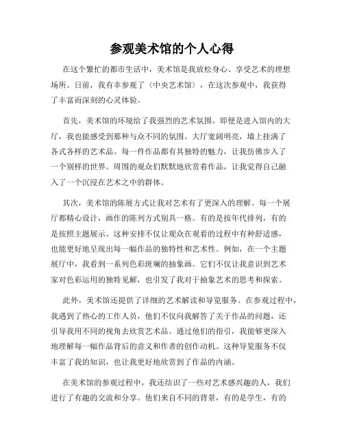 参观美术馆的个人心得