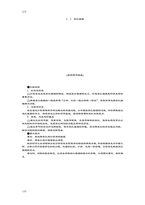 1[1].1.2类比推理教案设计(北师大版选修2-2)