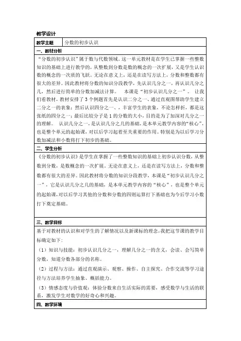 分数的初步认识教学设计 (1)