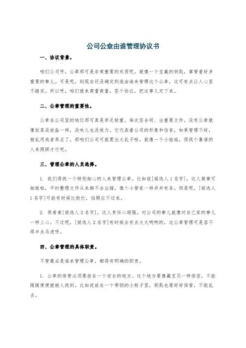 公司公章由谁管理协议书