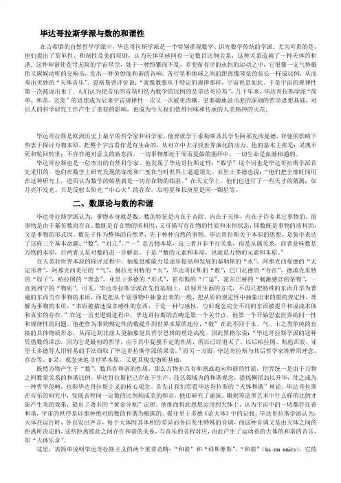 毕达哥拉斯学派