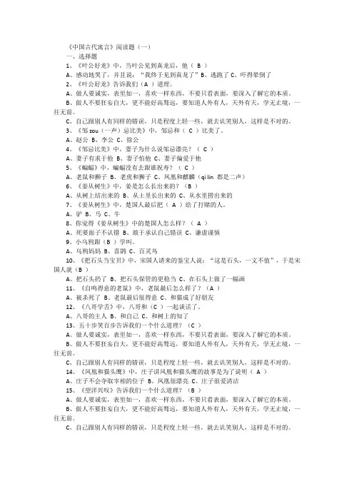 中国古代寓言故事闯关答案1