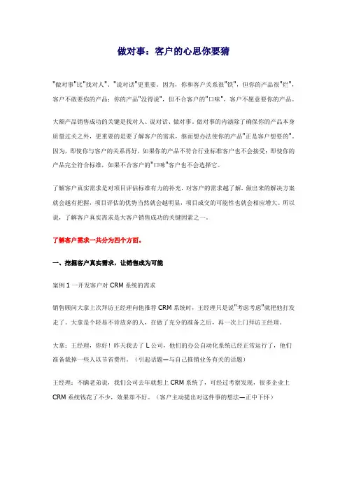 大客户销售三部曲之三 做对事
