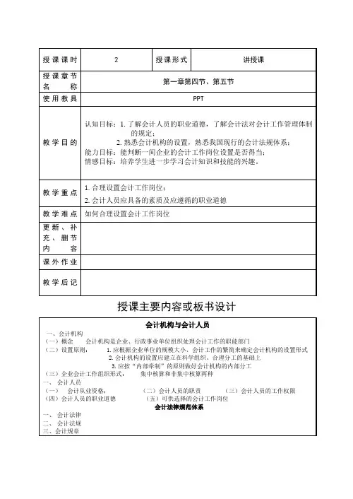 基础会计(高教第三版)教案第一章 概述