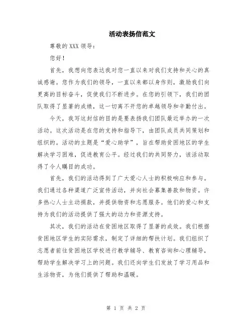 活动表扬信范文
