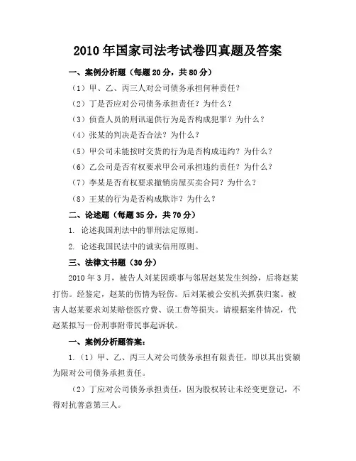 2010司考卷四真题及答案