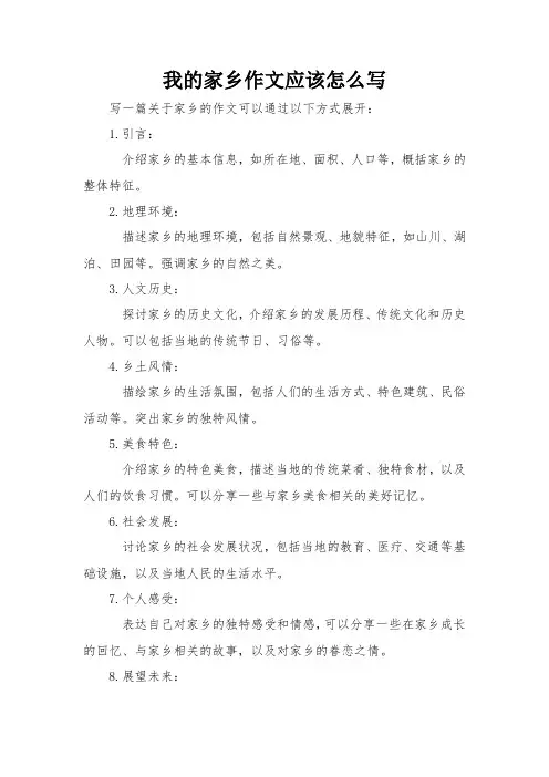 我的家乡作文应该怎么写