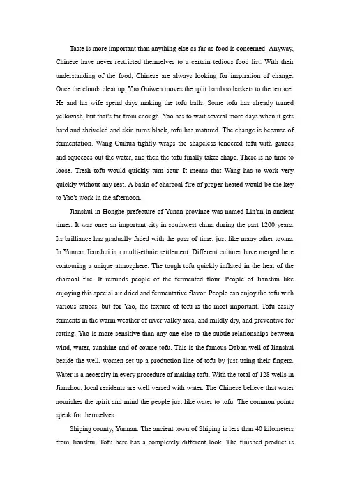 舌尖上的中国第三集英文解说词