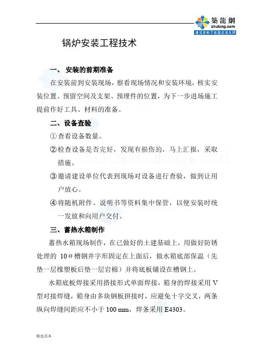 电锅炉-安装工艺