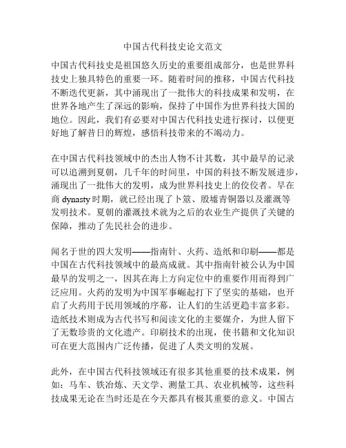 中国古代科技史论文范文