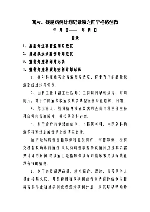 放射科集体阅片和疑难病例讨论记录本