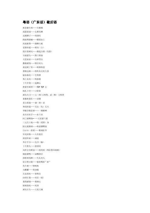 粤语(广东话)歇后语