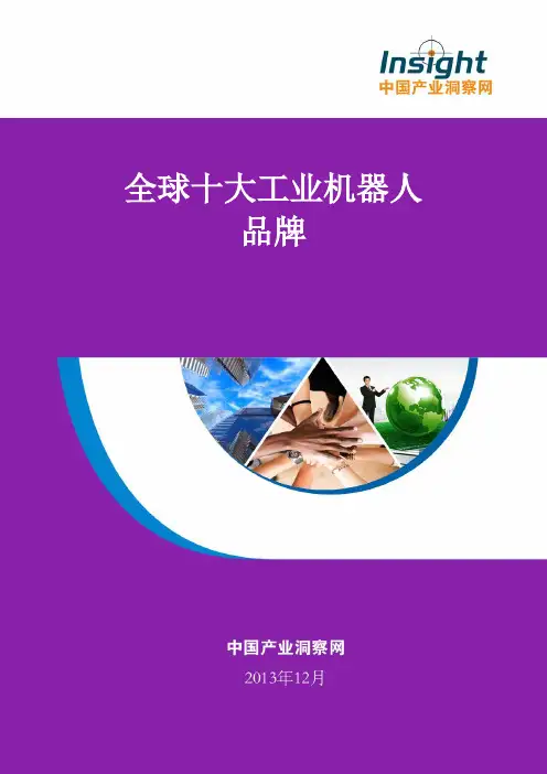 全球10大机器人品牌排名