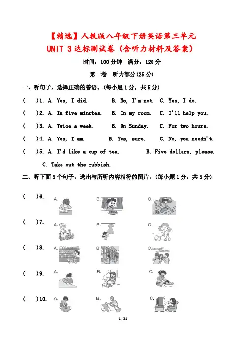 【精选】人教版八年级下册英语第三单元UNIT 3达标测试卷(含听力材料及答案)