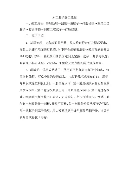 木工腻子施工工艺流程