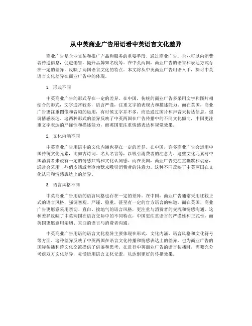 从中英商业广告用语看中英语言文化差异