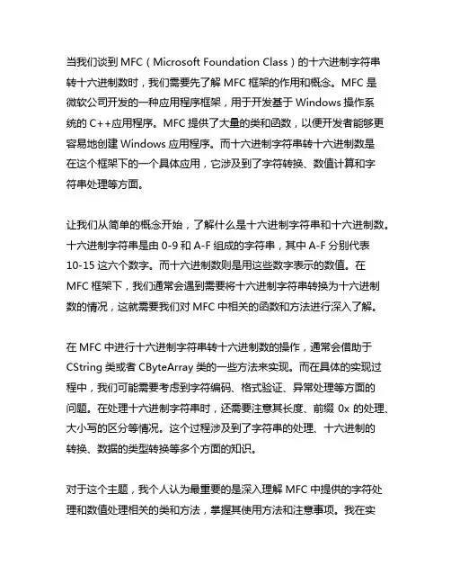 mfc 十六进制字符串转十六进制数