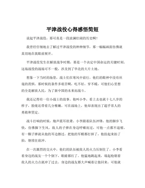平津战役心得感悟简短