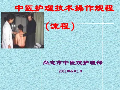中医护理操作规范流程刮痧