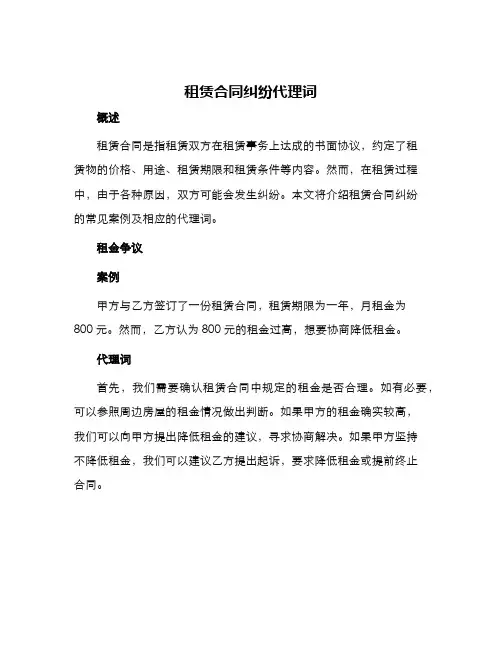 租赁合同纠纷代理词