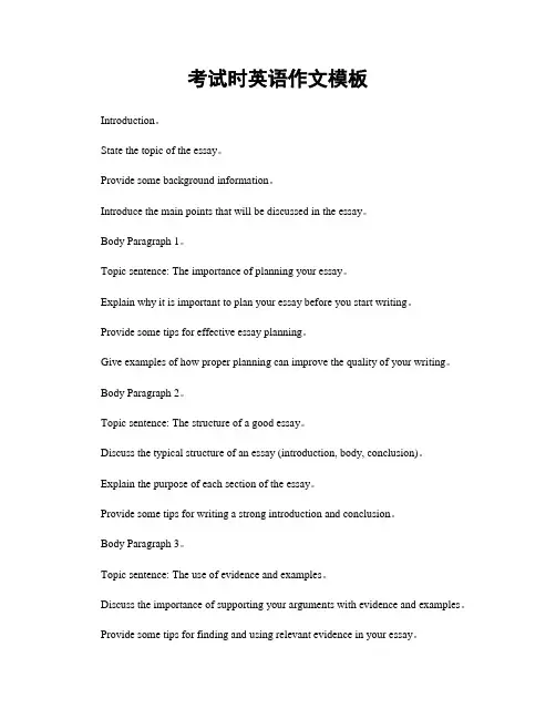 考试时英语作文模板