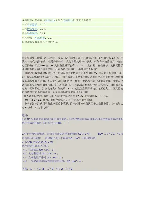 整流滤波电路输出电压的算法